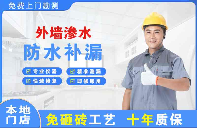 北塔外墙渗水维修