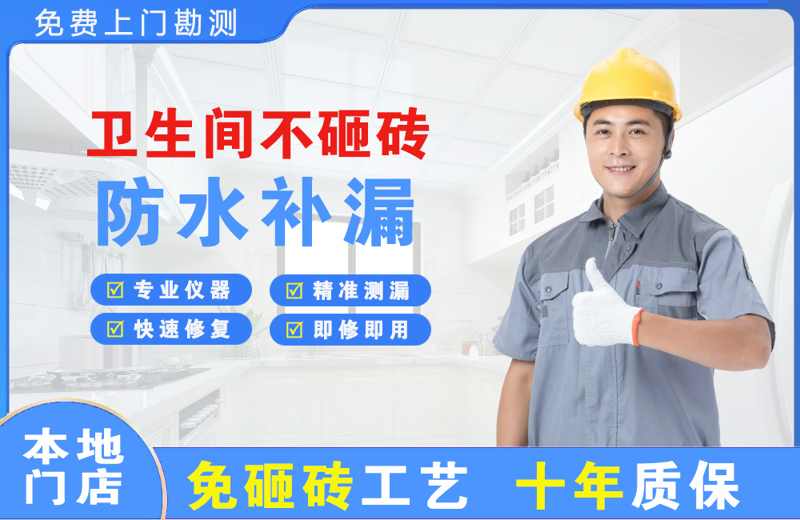 北塔卫生间不砸砖修补漏水